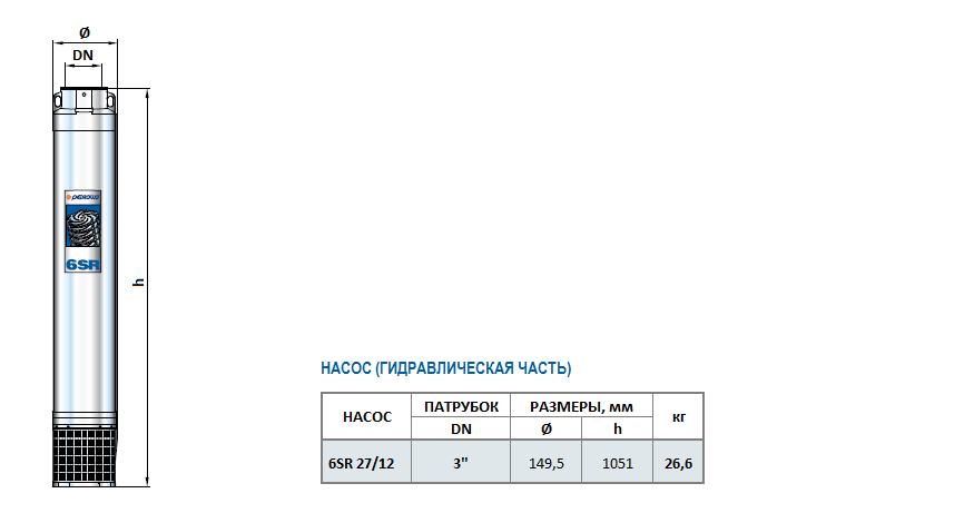 Габаритный чертеж насоса Pedrollo 6SR 27/12