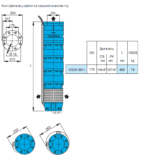 Габаритный чертеж насоса Calpeda 10SDS 280/1