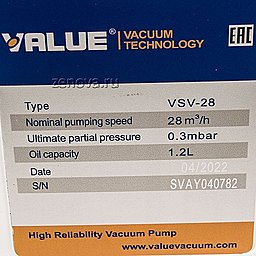 Шильдик вакуумного насоса Value VSV-028