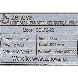 Шильдик модели Zenova CDLF 2-22