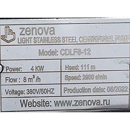 Шильдик модели Zenova CDLF 8-12