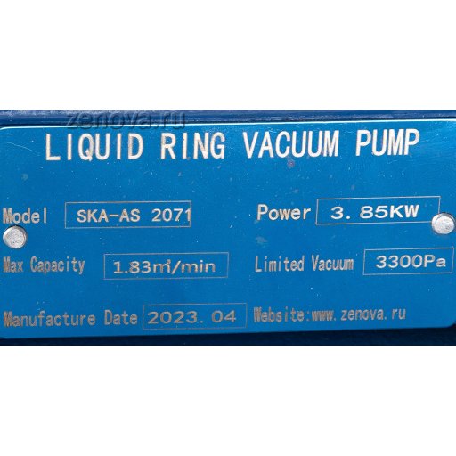 Моноблочный водокольцевой вакуумный насос SL Vacuum SKA-AS 2071 (колесо AISI 304)