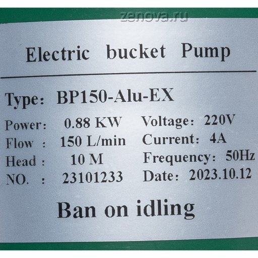 Бочковый насос ZY Technology BP150-Alu-Ex