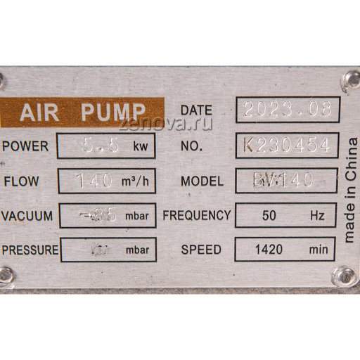 Безмасляный пластинчато-роторный вакуумный насос Zenova BV140